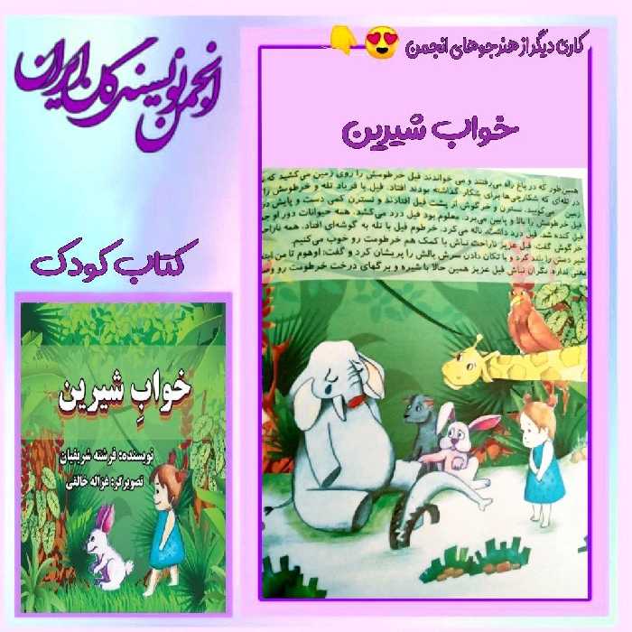 خواب شیرین