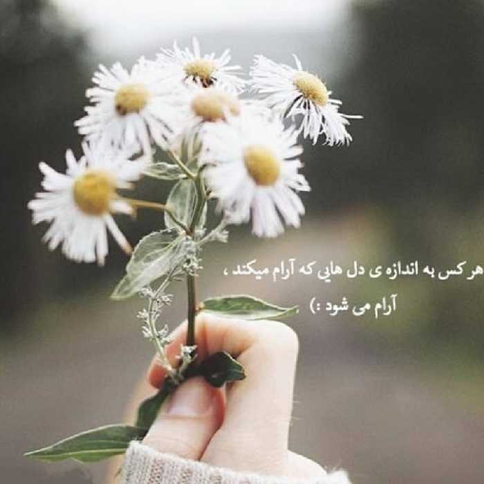 دلیل حال خوب هم باشیم