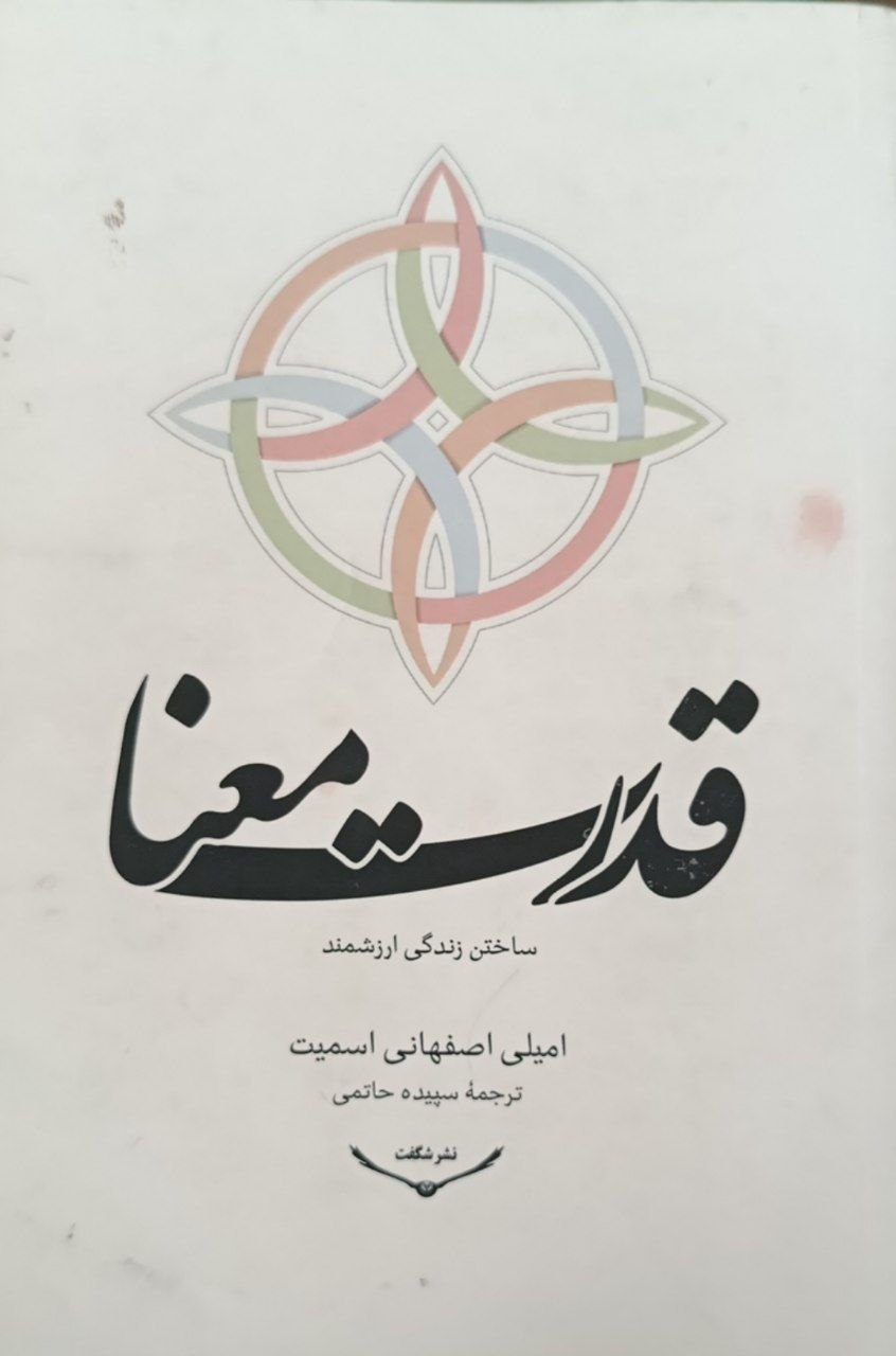 قدرت معنا